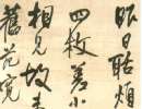 柳貫跋《趙孟頫草書千字文》_柳貫書法作品欣賞
