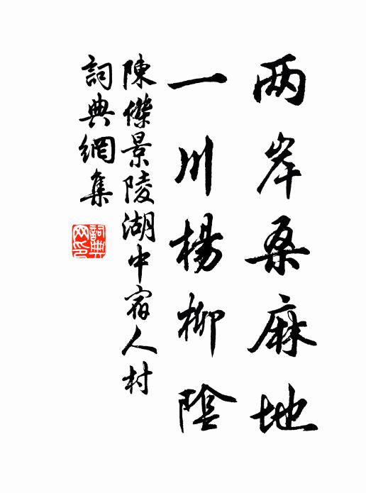 不糜公廩粟,元長故山微 詩詞名句