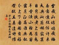 京中開講已多時，曾作壇頭證戒師 詩詞名句