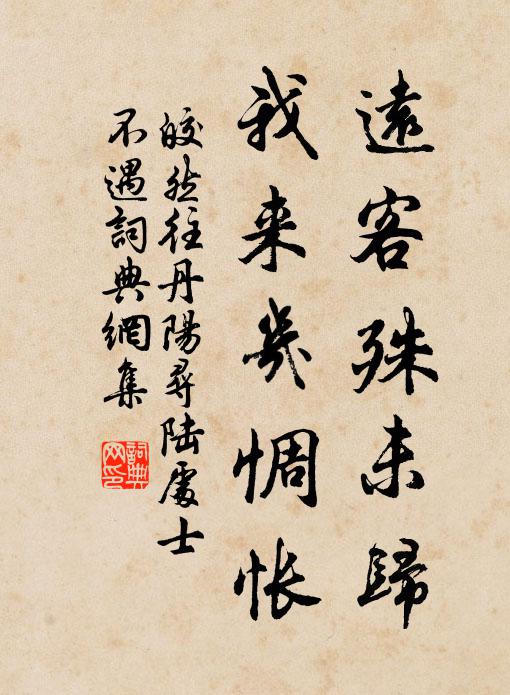 待歸去、重尋釣槎 詩詞名句