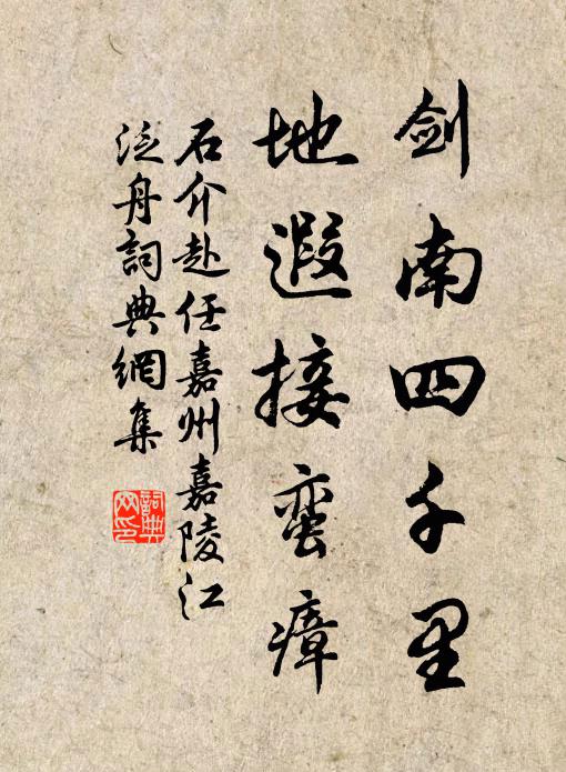 早欲投閒林下坐，苦無度牒與袈裟 詩詞名句