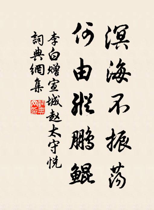 金堅雖不磨，木曲亦已揉 詩詞名句