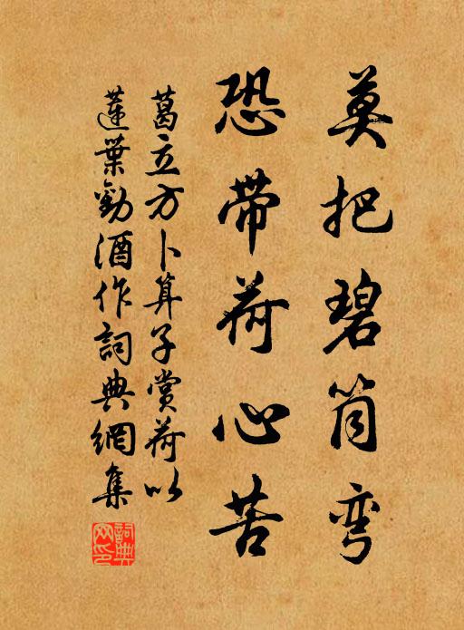 空費行葦德 詩詞名句