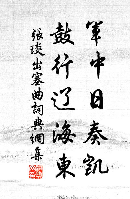 往平蛟穴去,還入鳳池來 詩詞名句