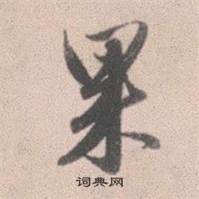 順開頭的成語_第一字是順的成語有哪些