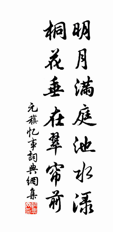 身後相多清議同,大歸何者是家風 詩詞名句