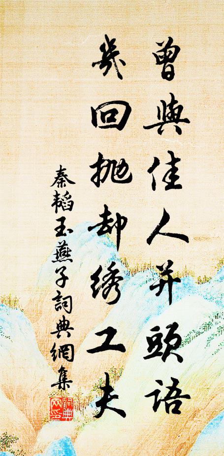 寶胄匡韓主,華宗輔漢王 詩詞名句