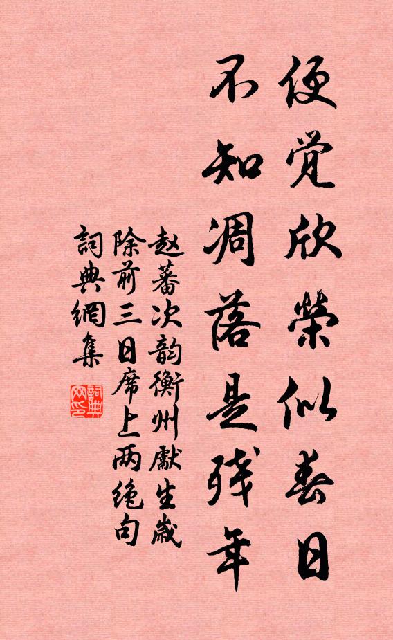 感化傷淪滅，魂交惜未申 詩詞名句