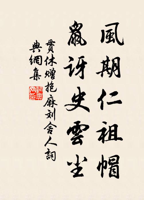 身雖一旦塵中老，名擬三清會裡題 詩詞名句