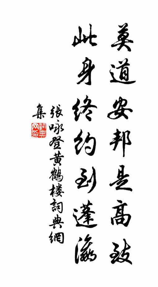 人生行樂耳，軒冕奈余何 詩詞名句