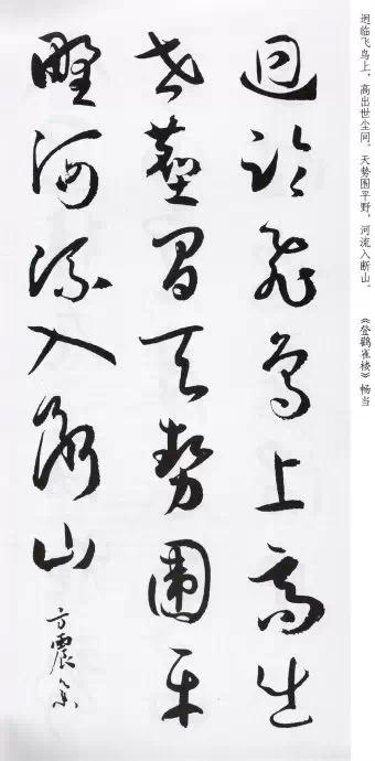孫過庭書譜集字古詩18首