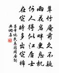 離恨又迎春，相思難重陳。 詩詞名句