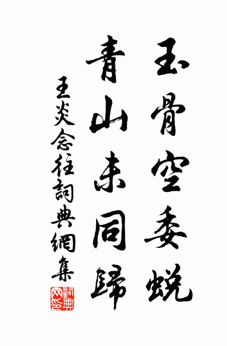 欽子秉幽意,世人共稱嗟 詩詞名句