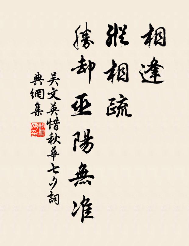 目快心還恐，吾行曷少休 詩詞名句