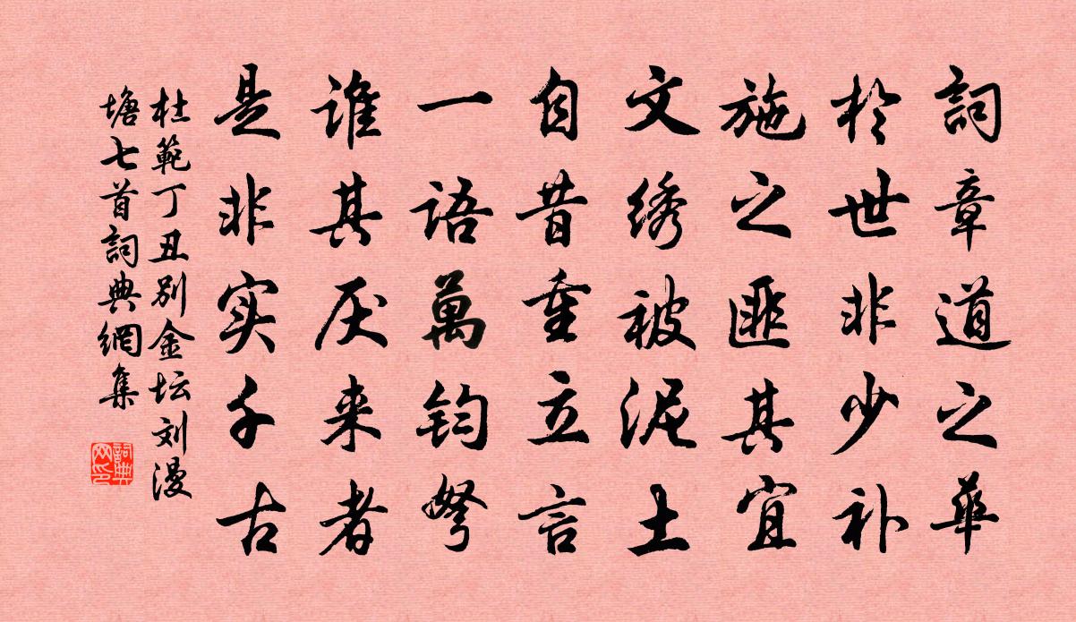 杜范丁丑別金壇劉漫塘七首書法作品欣賞