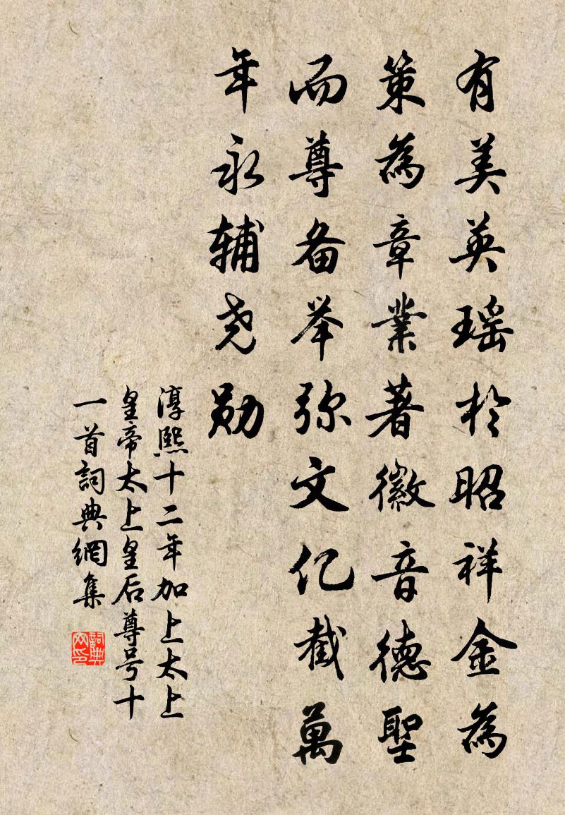 佚名淳熙十二年加上太上皇帝太上皇后尊號十一首書法作品欣賞