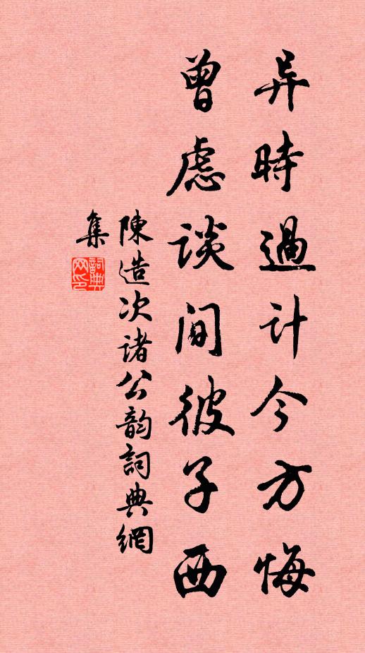 悵望東川去，等閒題作詩 詩詞名句