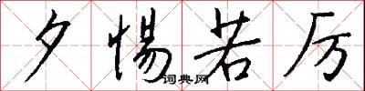 風鏟的意思_風鏟的解釋_國語詞典