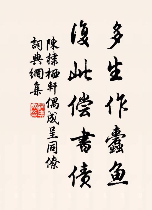 揭日科名輕拾紫,粘天名姓捷圈紅 詩詞名句