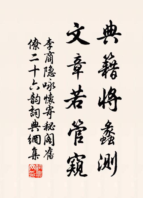 惟有因風,委露托清塵 詩詞名句