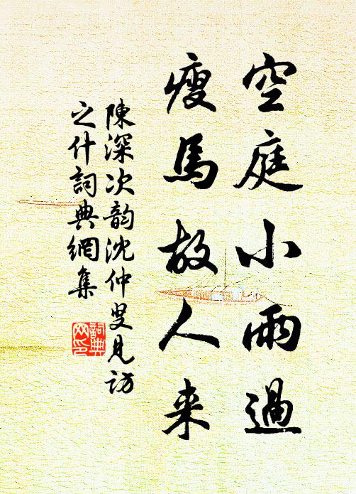 午聽雷聲鳴屋角，晚驚雨腳壓雲頭 詩詞名句