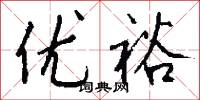 鉗制的意思_鉗制的解釋_國語詞典