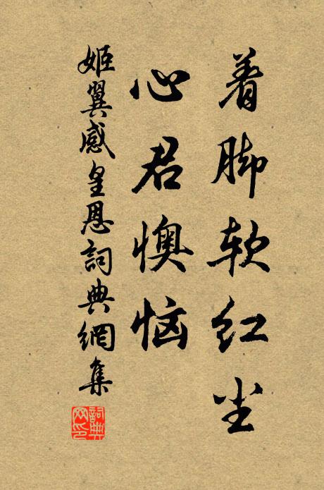 夜久露落瓊漿,神京歸路,有雲翹前跡 詩詞名句