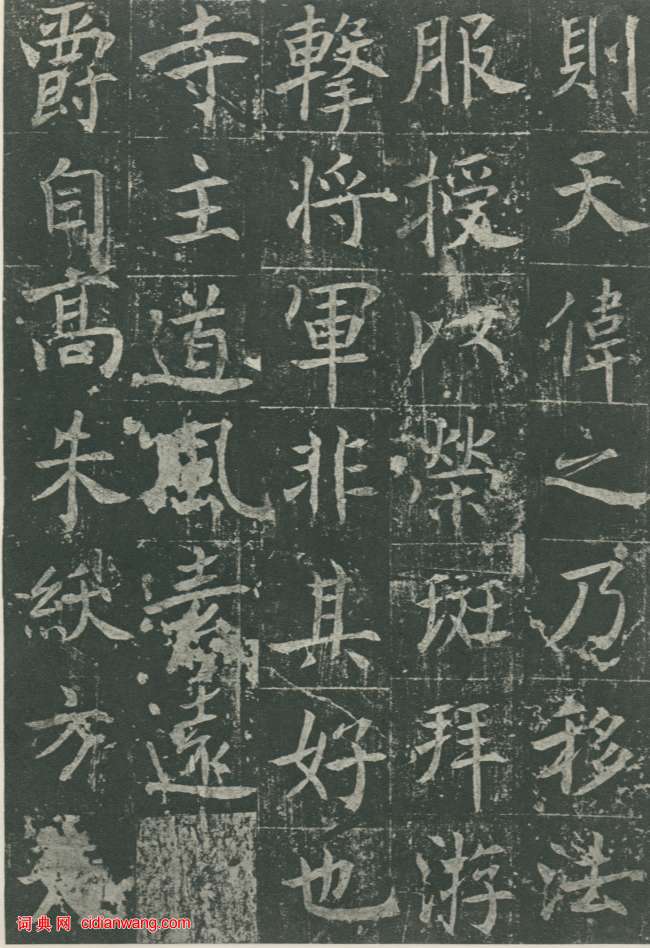 魏棲梧《善才寺碑》