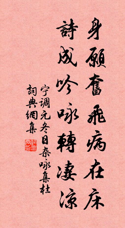 常言夢歸處，泉石寒更靜 詩詞名句