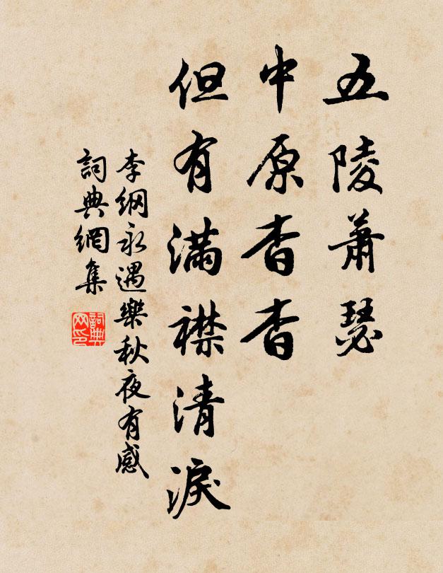 孰與朋儔，明月清風我 詩詞名句