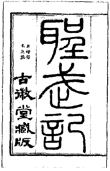 聖武記_聖武記介紹_歷史知識