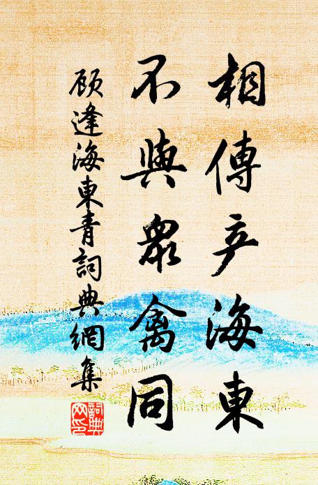 含風帶雨蕭然意，共看林宗墊角巾 詩詞名句