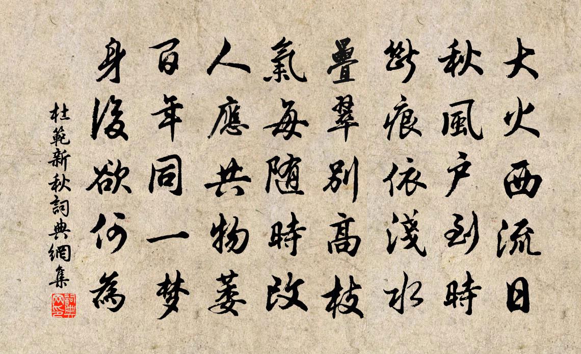 杜范新秋書法作品欣賞