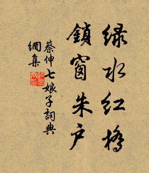 願君升堂奉甘腴,毋使專美徐仲車 詩詞名句