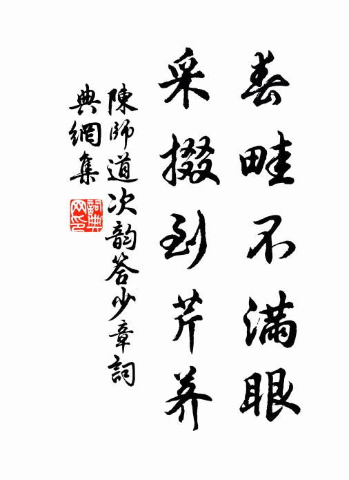 餚羞愧無珍，粗竭我家稱 詩詞名句