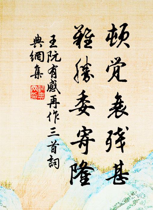 一聲布穀便無說，紅藥雖開不屬春 詩詞名句