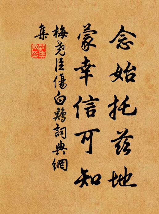 信任芳春都不管,淅淅南熏,別是一家風月 詩詞名句