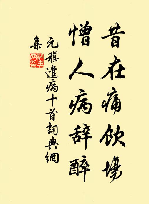 漁鄉回落照，晚風勢急，騖鷺集汀沙 詩詞名句