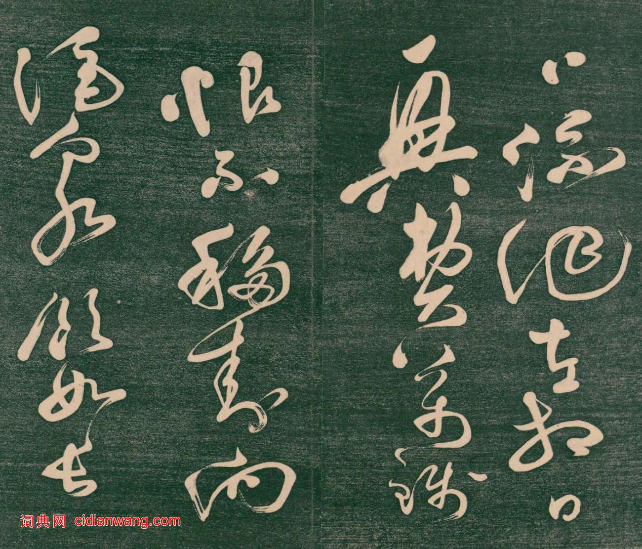 祝允明草書《飲中八仙歌》