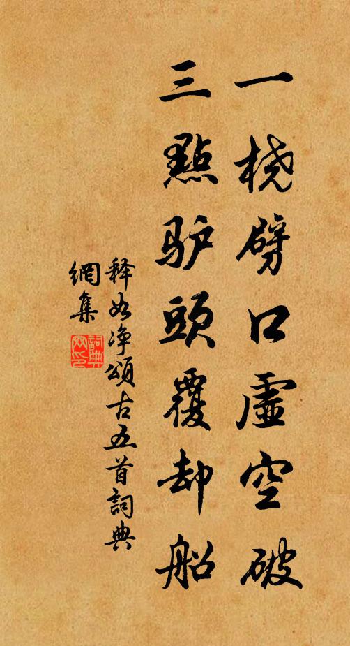 歸來必遇求賢詔，莫向窮途苦問津 詩詞名句