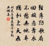 詩好聲生吻,書工手著胝 詩詞名句