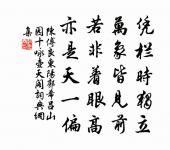 瞿曇瞬目，迦葉破顏 詩詞名句