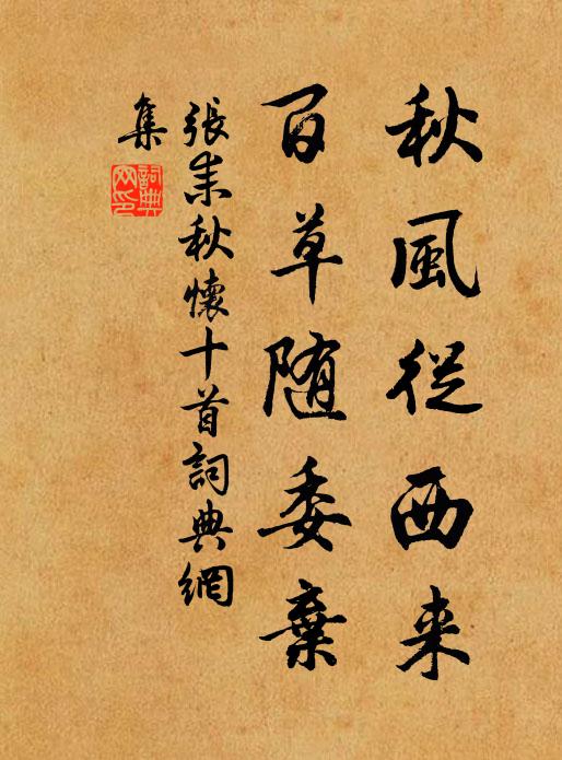 壁勒前詩吟一再，不須人議自慚懷 詩詞名句