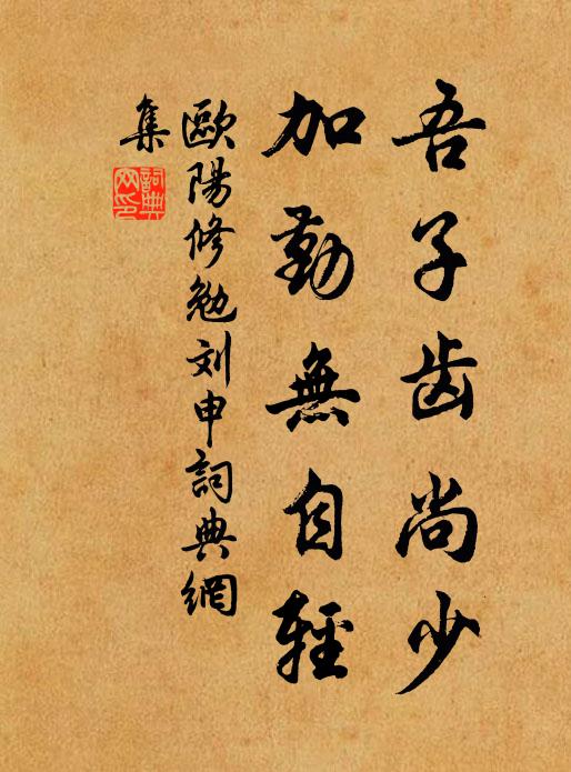 肩輿數息至,萬葉夕陽皎 詩詞名句