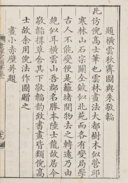 【pdf】明 董其昌《畫禪室隨筆》四卷下載_乾隆三十三年重刊本116M