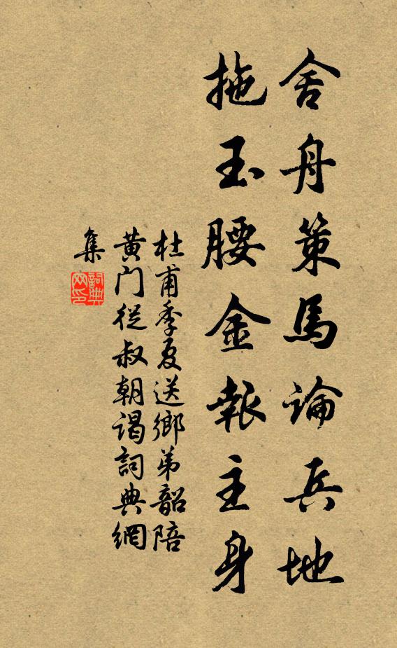 枌榆舊叢須重葺,香火前緣莫廢脩 詩詞名句