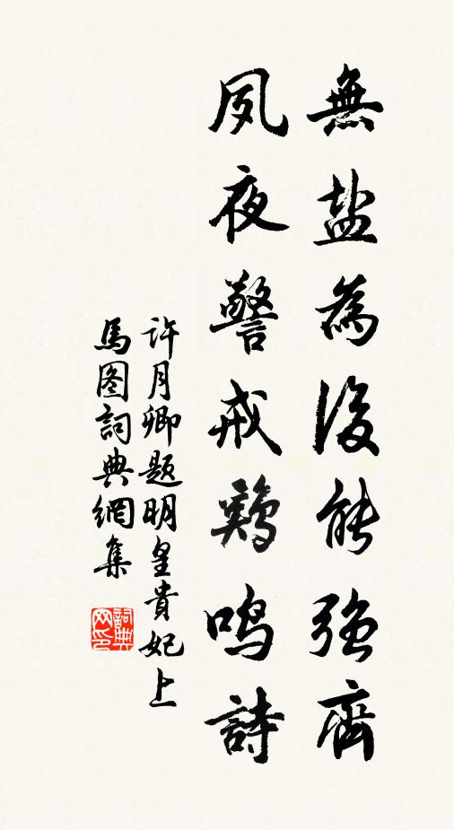 盈盈白露侵羅襪 詩詞名句