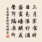 紅塵富貴無心戀，紫府真仙有志攀。 詩詞名句