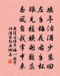 綠蟻新醅酒,紅泥小火爐。 詩詞名句