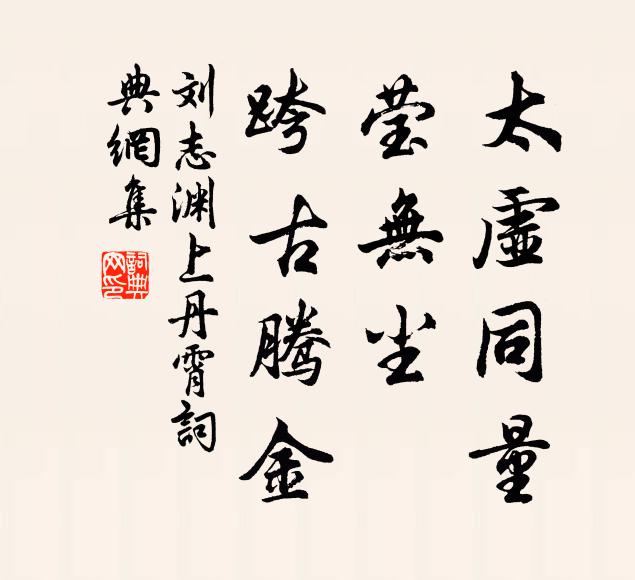 嗟自慚承夫子而不失予兮,傳古道甚分明 詩詞名句